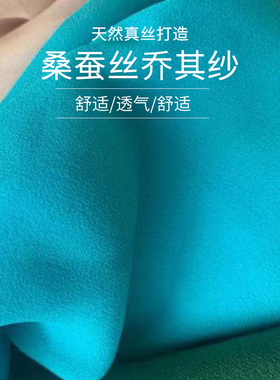 真丝桑蚕丝乔其纱内衬布料桑蚕丝雪纺纱面料杭州丝绸围Y巾里衬面