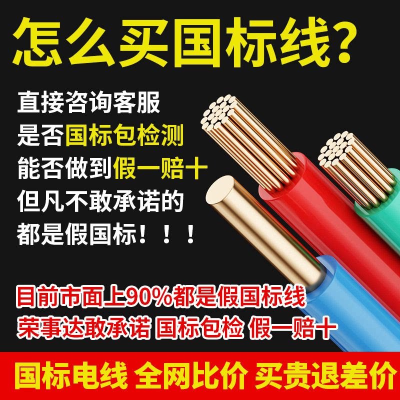 荣事达电线国标家用BV/BVR硬软线