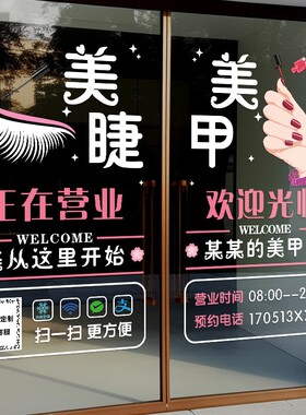 美容院养生馆玻璃门贴画美甲美睫纹绣店橱窗创意静电贴.纸广告海