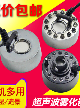 小型假山造景专用雾化器配件12彩灯大雾量超音波T加湿器喷雾头盆