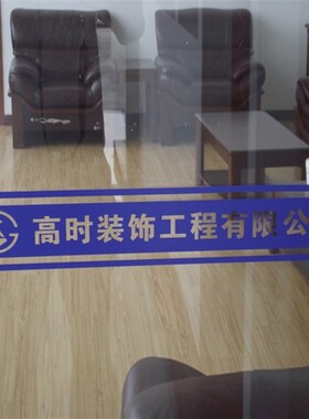 腰线贴纸办d公室广告公司名墙贴玻璃贴防水磨砂贴膜窗贴防撞条定