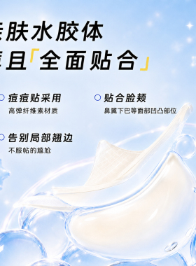 NHUASSE/秾华施痘痘贴水杨酸净痘贴隐形遮瑕祛痘贴去痘净痘不卡粉