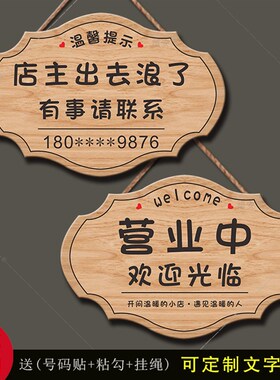 店铺正在营业中挂牌双面有事外出马上回来门牌今日休息.门口提示