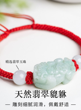 阳光正品天然缅甸翡翠2026新款招财貔貅手串转运国庆礼物男女款