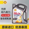 Gray Shell 5W-30 Fully Synthetic Motor Oil Extraordinary Heineken 4L
