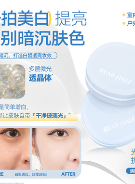 官方正品BearHalf美白防
