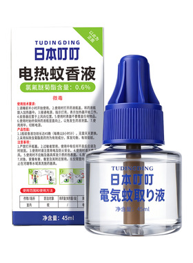 官方正品电热蚊香液驱蚊