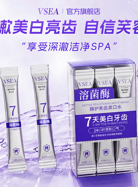 官方正品溶菌酶漱口水亮