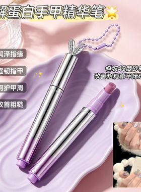 TORKBOND三效合一水解蛋白护甲精华笔养护指甲强韧甲面美甲工具
