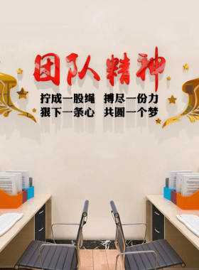 亚克力3d立体办公室励志标语墙贴C装饰公司激励文字团队精神亚克