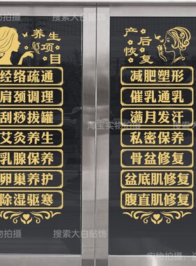 美容院产后修f覆玻璃门贴纸养生馆母婴店广告贴字月子中心装饰贴