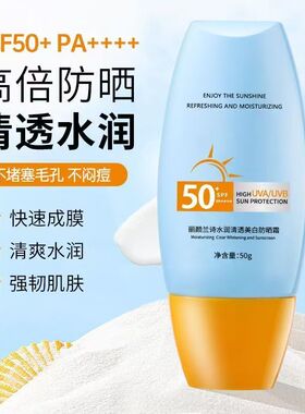 正品美白防晒霜青少年专用隔离紫外线高倍防晒防水防汗清爽不油腻