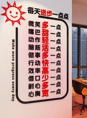 每天进步一点点贴纸公司励志标语办公室墙面装饰企业文化员工激励