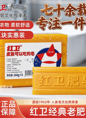 红卫洗衣皂洁净家用衣物去污渍