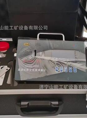 CCHG1000直读式粉尘浓度测量仪 携带方便 本安型防爆 流量稳定
