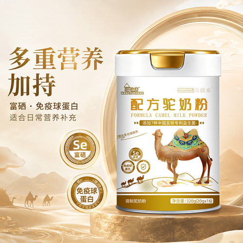 【新疆正宗】骆驼奶粉320g高钙富硒益生菌高蛋白0蔗糖正品旗舰店 - 图2