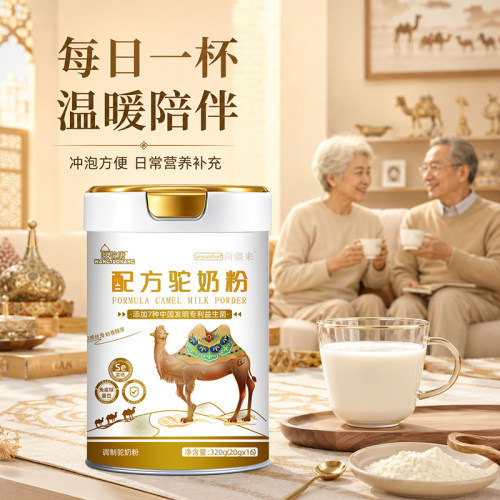 【新疆正宗】骆驼奶粉320g高钙富硒益生菌高蛋白0蔗糖正品旗舰店 - 图1