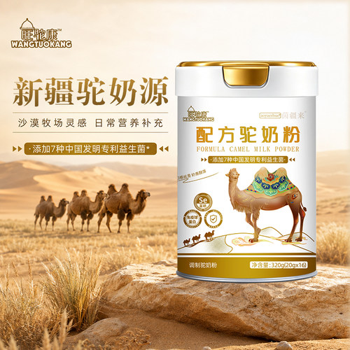 【新疆正宗】骆驼奶粉320g高钙富硒益生菌高蛋白0蔗糖正品旗舰店 - 图3