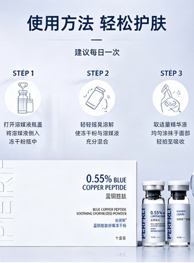 芙本舒官方正品珀斐莉蓝铜胜肽舒缓冻干粉护肤保养100mg*10/1盒