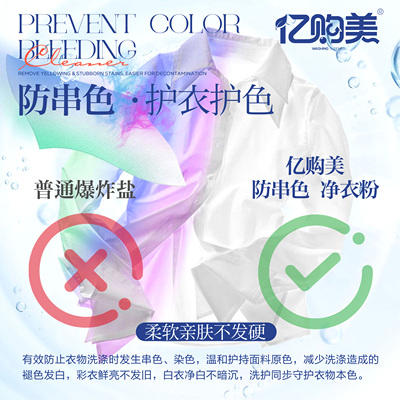亿购美防串色净衣粉爆炸盐800g