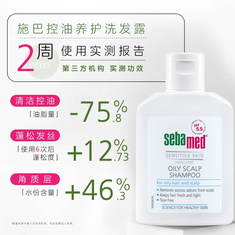 施巴成人沐浴露+控油洗发露各50ml