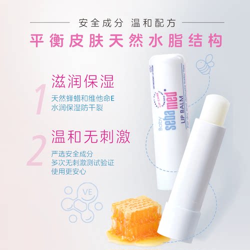 施巴sebamed婴童保湿滋润护唇膏婴儿宝宝专用补水润唇膏官方正品 - 图2