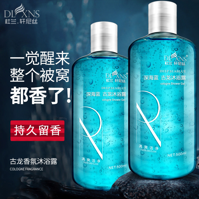 魅力古龙香水沐浴露500ml深海蓝瓶装持久留香滋润保湿