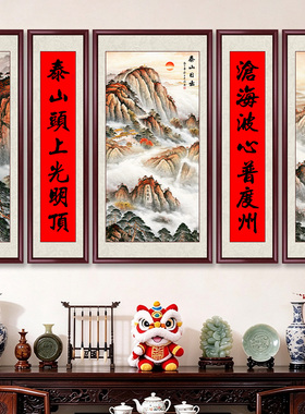 泰山日出中堂画农村堂屋客厅挂画