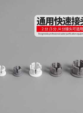 3分内爪快速接头三分内抓净水器