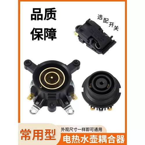 适配美的烧水壶养生壶MK-GE1701/1702b/1703耦合器温控器底座配 - 图2
