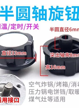 定时器旋钮专用调温开关空气炸锅
