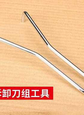 通用沙冰机拆刀工具不锈钢开杯器