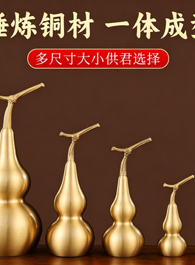 黄铜葫芦摆件纯黄铜开口光面空心铜葫芦大号客厅店铺玄关镇招财宅