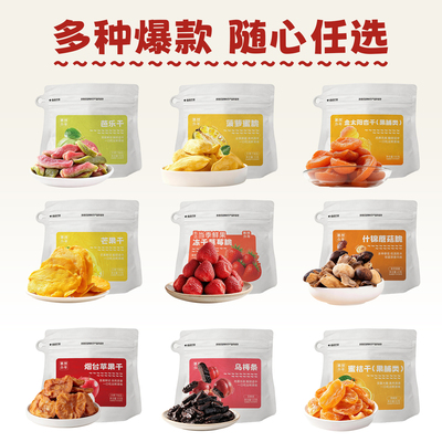 果然少年任选果干5件装随心选