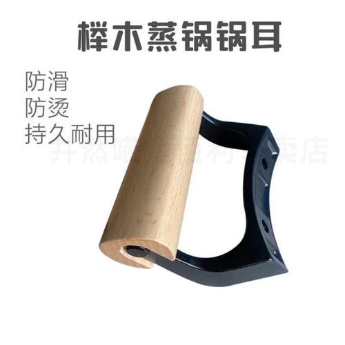 榉木锅耳炒锅铁锅不沾锅锅耳朵防滑防烫实木锅耳双耳朵锅具配件 - 图1