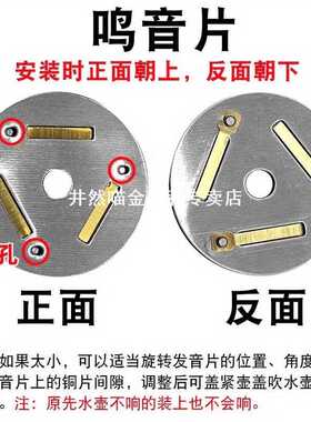 适配不锈钢电热鸣笛烧水壶盖子配件鸣音片琴音片蜂鸣器哨子自动