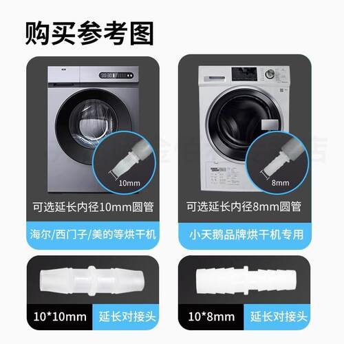 适用小天鹅美的干衣机/烘干机排水管 对接加长橡胶管 延长管 - 图1