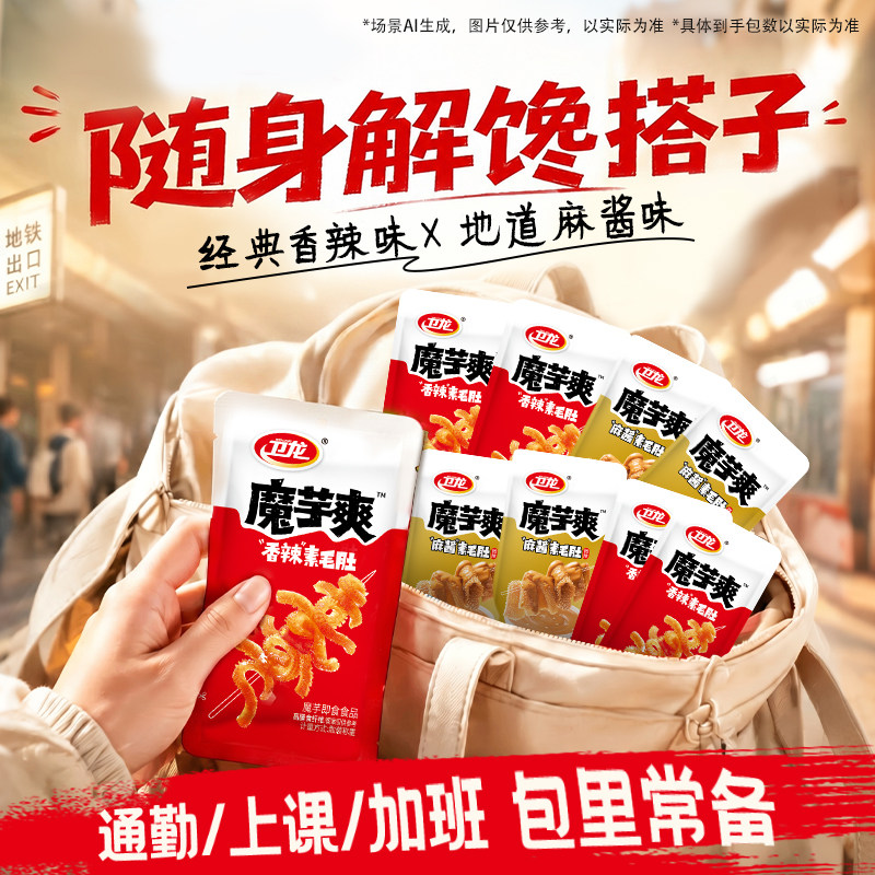卫龙魔芋爽休息零食小吃