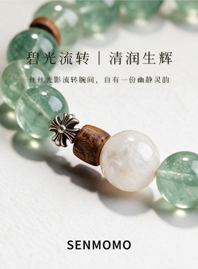 天然萤石雪花幽灵沉香木水晶手串