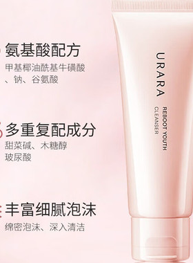 悠莱初颜洁面膏洗面奶100g