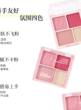 Q莲蜜桃四色眼影盘哑光