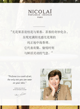NICOLAI尼柯徕无花果茶精粹香水