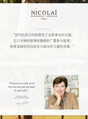 NICOLAI尼柯徕纽约精粹淡香精