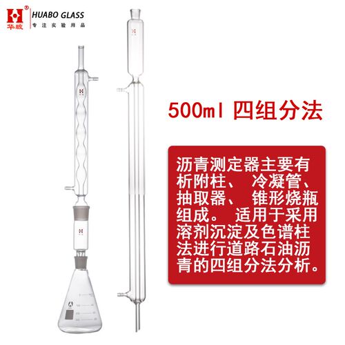 玻璃四组分法沥青测定器沥青含量沥青质抽提器SH/T0509原油沥青质 - 图0