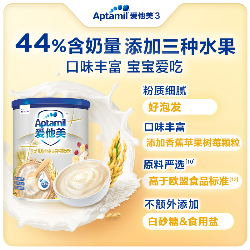 爱他美官方旗舰店Aptamil爱他美婴幼儿缤纷水果谷物奶米粉300g（8-36个月龄）*6罐2
