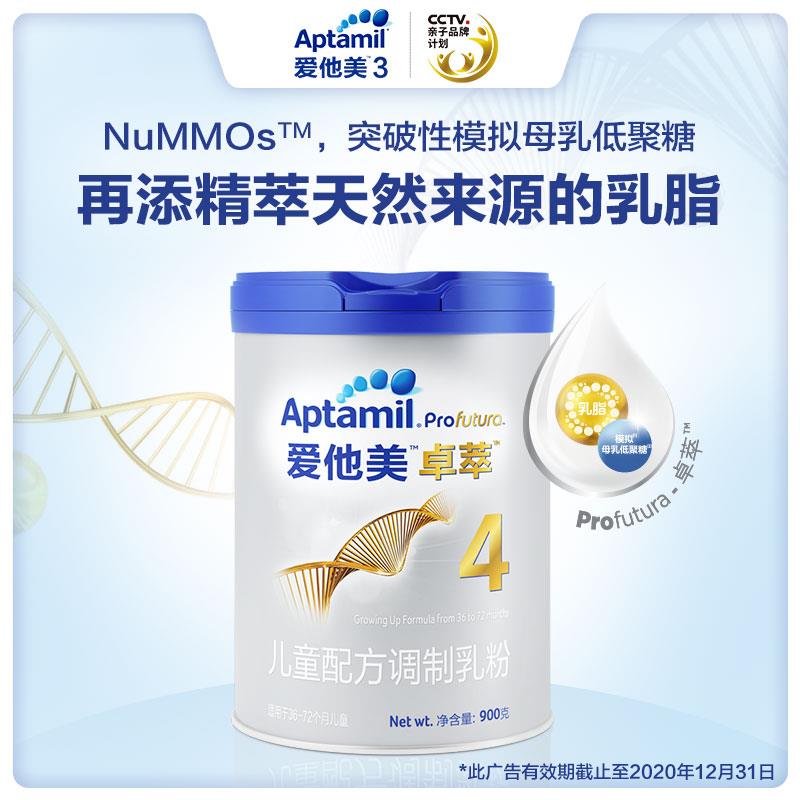 爱他美官方旗舰店Aptamil卓萃版爱他美儿童配方奶粉4段900g*四罐兑换卡专属1