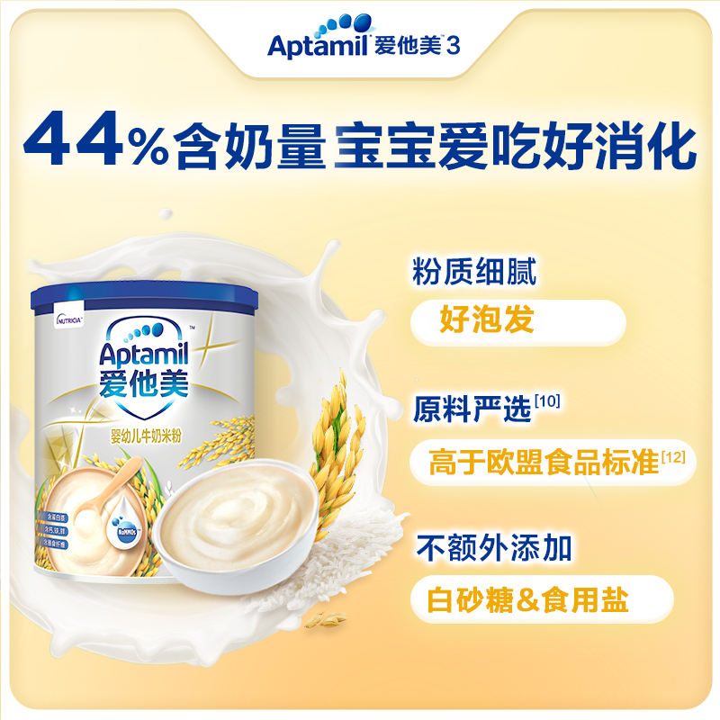 爱他美官方旗舰店Aptamil爱他美婴幼儿高铁牛奶米粉 米糊 330g （6-36个月龄）*6罐2