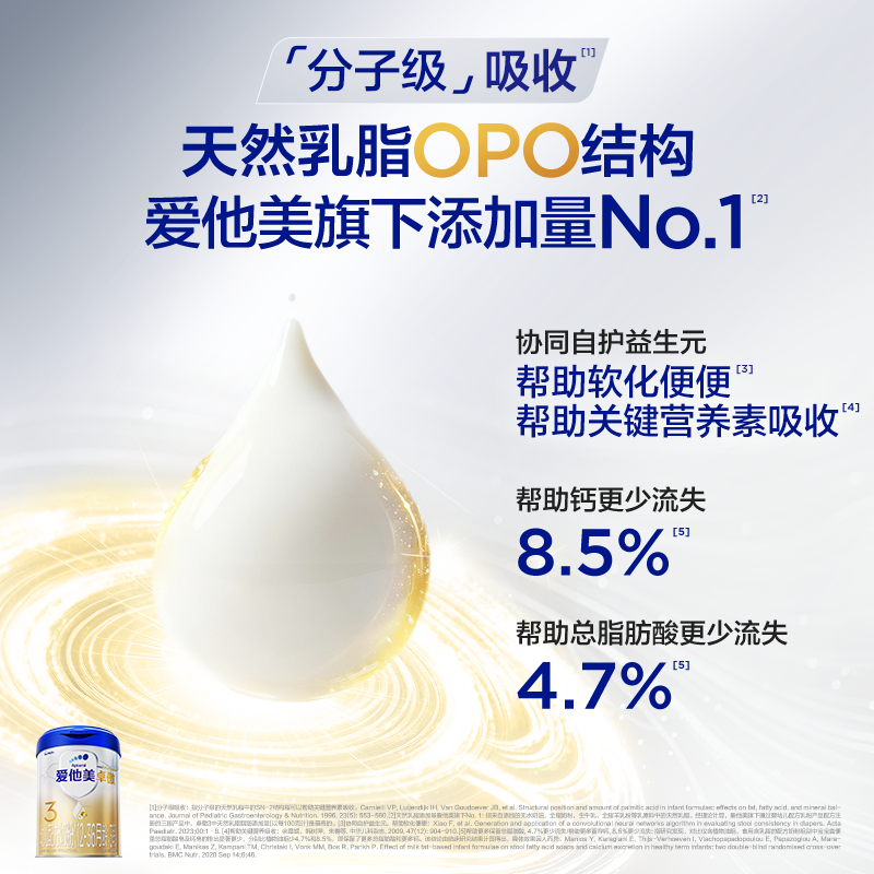 [1分钱预定618福袋]爱他美卓傲3段幼儿配方奶粉800g*1罐12-36月