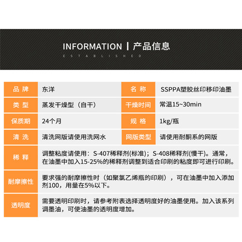 东洋SSPPA系列网版印刷油墨移印快干油墨pp免处理PE环保油墨黑色 - 图1