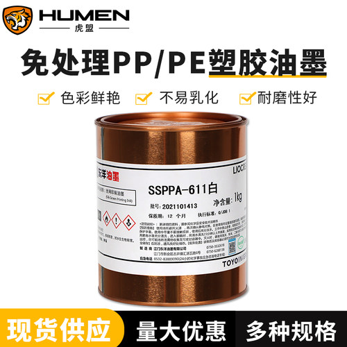 东洋SSPPA系列网版印刷油墨移印快干油墨pp免处理PE环保油墨黑色 - 图0